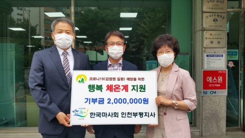 마사회 인천부평지사, 코로나19 취약계층에 ‘행복체온계’ 전달