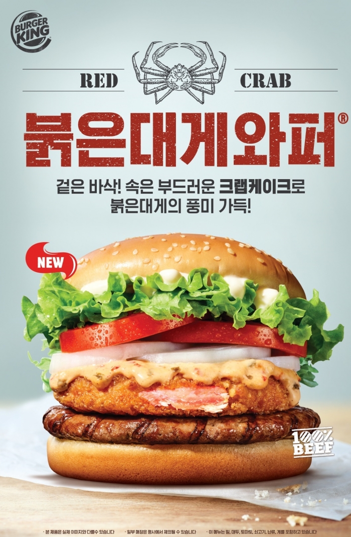 사진=버거킹 제공