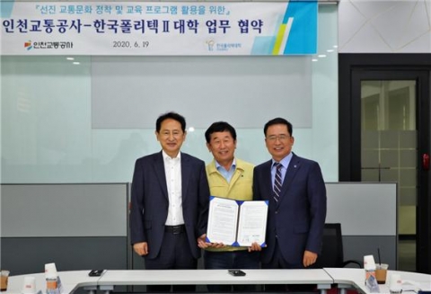 인천교통공사-한국폴리텍대학 인천캠퍼스, 산학협력 업무협약 체결