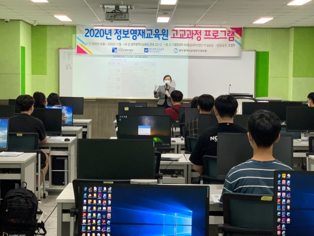 조선대 SW중심대학사업단, 2020년 정보영재교육원 고교과정 운영