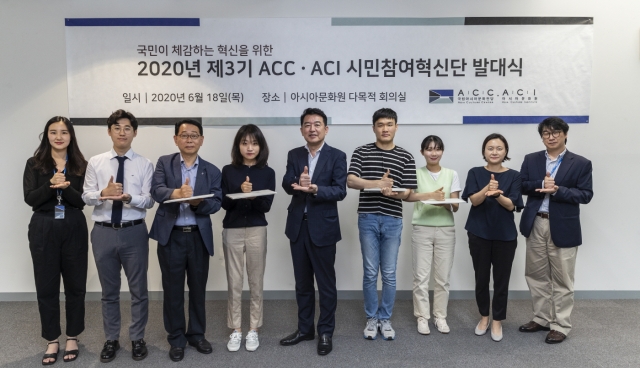 아시아문화원, ‘제3기 시민참여혁신단 발대식’ 개최