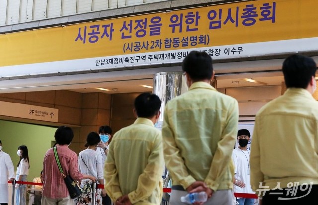 강남구청 “한남3 총회 주최자·참석자, 법률에 따라 처벌···과태료 부과할 것”