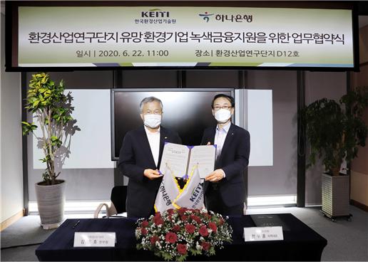 한국환경산업기술원-하나은행, 환경기업 녹색금융 지원 업무협약 체결