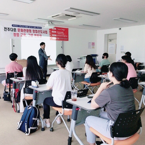 전주기전대학, 전주다운 문화관광형 창업 선도사업 교육 ‘성료’