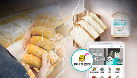 배달의 민족, ‘수수료’ 이어 이번엔 ‘B마트’ ···규제 사각지대 논란 확산
