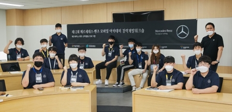 벤츠 코리아, 대학생 진로 도왔다