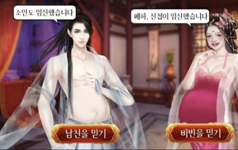 “남친이 임신?” 궁정계, 도대체 무슨 게임 이길래