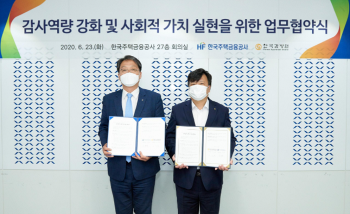 한국감정원은 6월 23일 한국주택금융공사 본사에서 ‘감사부문 업무협약식’을 개최하였다. 사진=한국감정원 제공