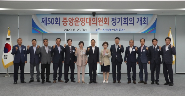 농어촌공사, 제50회 중앙운영대의원회 개최