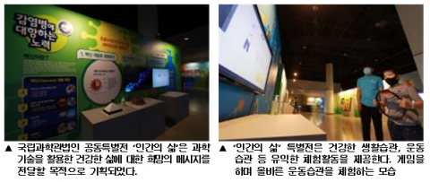국립광주과학관 공동특별전···‘인간의 삶(Human Life)’ 전시회