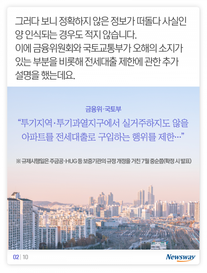 ‘이러면 대출금 뱉어야 하나요?’ 전세대출 제한의 오해와 진실 기사의 사진