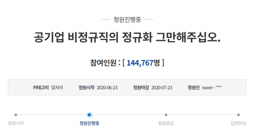 ‘인천공항 정규직화 반대’ 청와대 국민청원 14만 명 넘어
