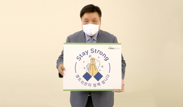 서정진 셀트리온그룹 회장, 코로나19 극복 위한 ‘스테이 스트롱’ 캠페인 동참 기사의 사진