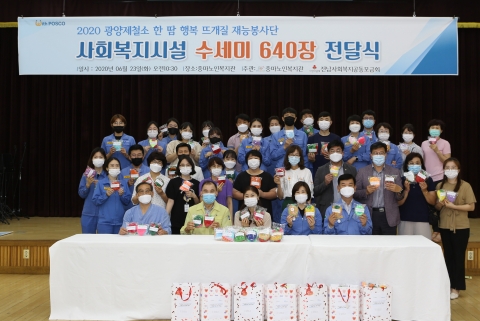 광양제철소, 정성 들여 만든 수세미 640개 복지단체에 전달