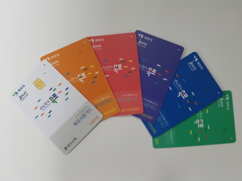 목포시, 카드형 목포사랑상품권 ‘목포사랑카드’ 출시