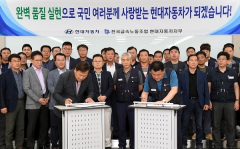 현대차, 노사 ‘품질혁신’ 위해 손잡았다