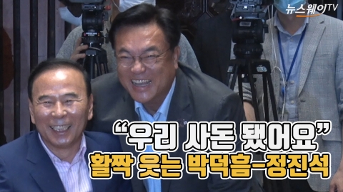 “우리 사돈 됐어요” 활짝 웃는 박덕흠-정진석