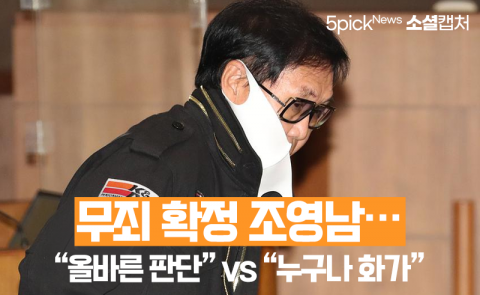 무죄 확정 조영남···“올바른 판단” vs “누구나 화가”