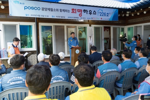 광양제철소, 6·25 70주년 맞아 국가유공자 주거환경 개선