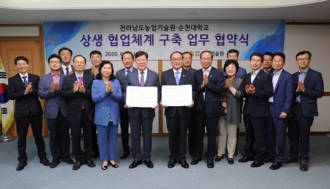 순천대-전라남도농업기술원, 상생 협업체계 구축 업무협약