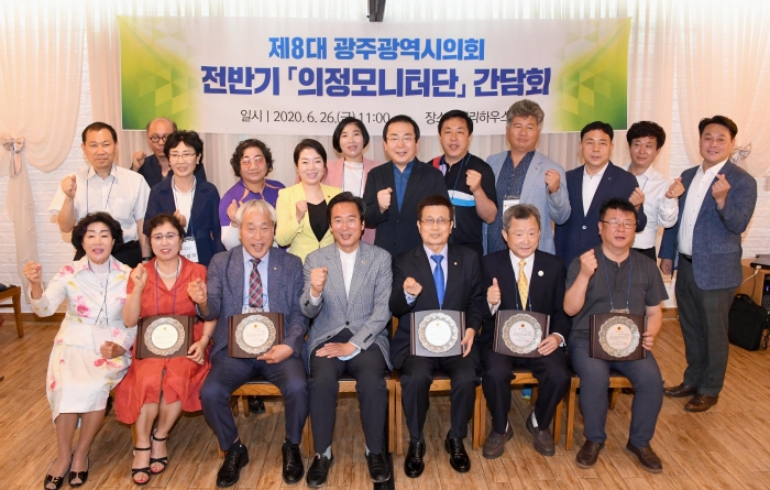 광주광역시의회, 제8대 전반기 의정모니터단  성과 결산 간담회 개최 기사의 사진