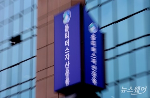 금융위, ‘환매 중단’ 옵티머스자산운용 전면 영업 정지 결정