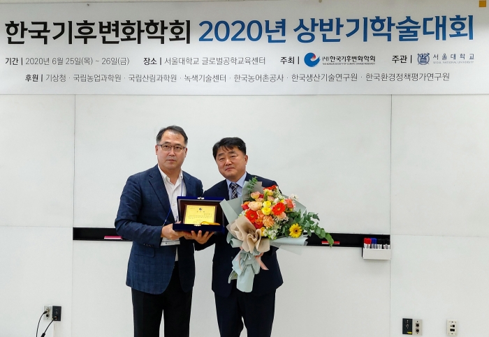 공사는 한국기후변화학회 학술대회에서 공로상을 수상했다(공사 김규전 사업계획처장(오른쪽)과 이동근 기후변화학회장)