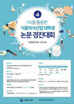aT, 식품외식산업 대학생 논문경진대회 개최 기사의 사진