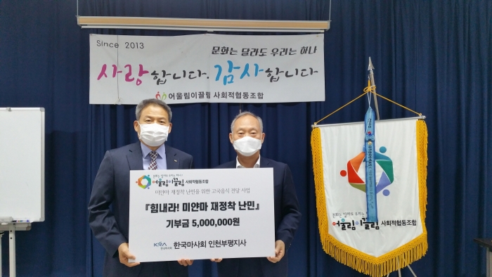한국마사회 인천부평지사 김종선 지사장이 사회적기업 ‘어울림이끌림’에 기부금을 전달하고 있다.