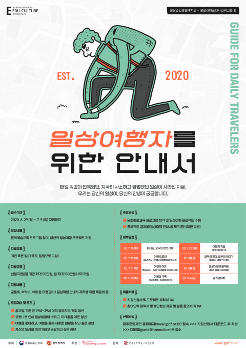 광주문화재단, 청년여행프로그램 ‘청년라이프디자인워크숍Ⅱ’ 참여자 모집