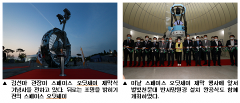 국립광주과학관, ‘스페이스 오딧세이’ 제막식 ‘성료’