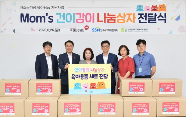 한국사회복지협의회-국민건강보험공단, 취약계층 위한 출산용품 지원