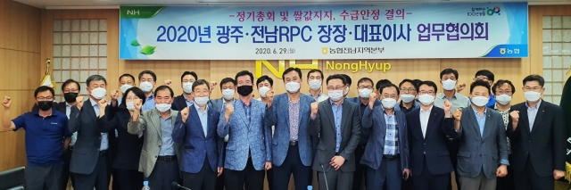전남농협, 광주전남 RPC 장장·대표이사 업무협의회 개최