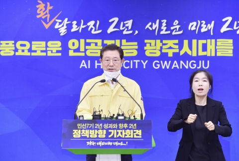 “새로운 2년은 정의롭고 풍요로운 ‘인공지능 광주시대’ 개막”