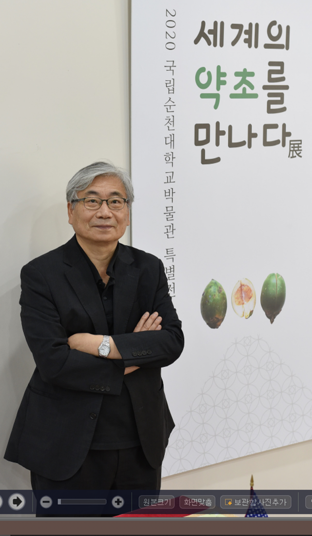 순천대 박물관, ‘세계의 약초를 만나다’ 특별전 개최