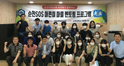 순천대 사회봉사단, 순천SOS어린이마을 멘토링 사업 실시