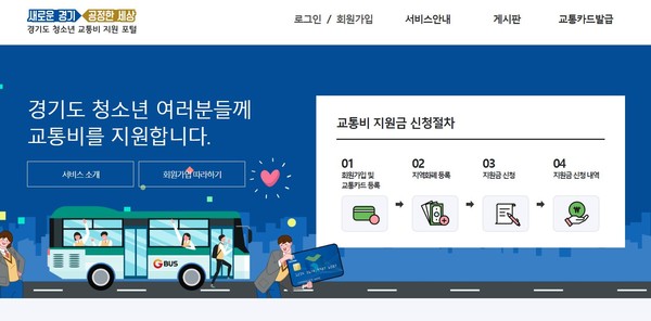 경기도서 ‘청소년 교통비 지원’ 오늘(1일)부터 접수···연 최대 12만원