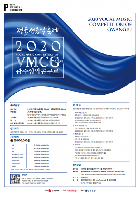광주문화재단, ‘2020 광주성악콩쿠르’ 오는 13일부터 접수