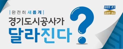  경기도 주거복지센터, 맞춤형 주거복지상담 서비스 제공 外