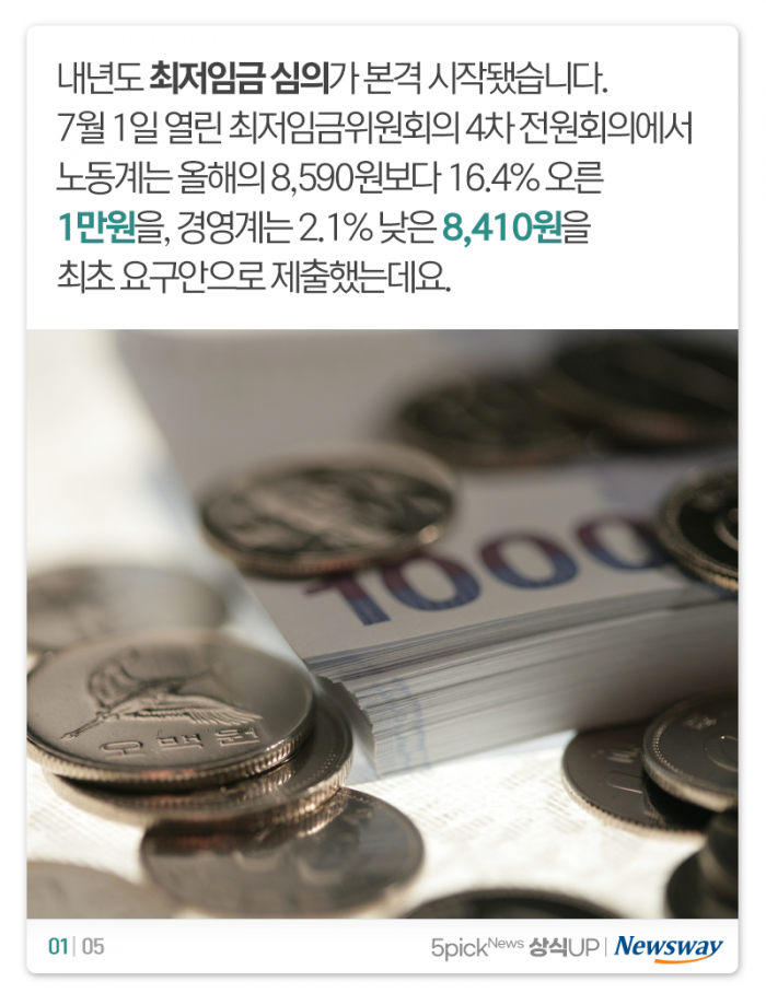 ‘1만원 vs 8,410원’ 최저임금은 어떻게 결정될까? 기사의 사진