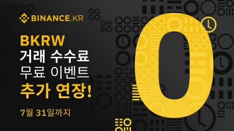 바이낸스KR, 마켓 넓히고 바이낸스와 오더북 공유