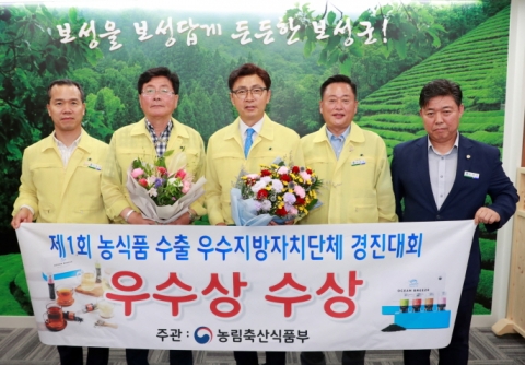 보성군, 농식품부 수출우수 지자체 경진대회 ‘우수상’ 수상