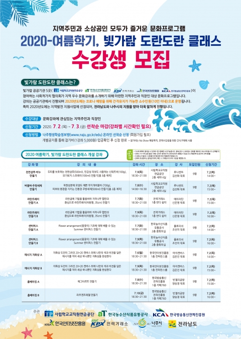 사학연금, 지역주민과 소상공인 위한  ‘빛가람 도란도란 클래스’ 개설