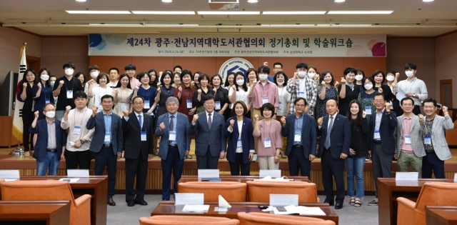 순천대, ‘광주·전남지역대학도서관협의회 정기총회 및 학술워크숍’ 개최