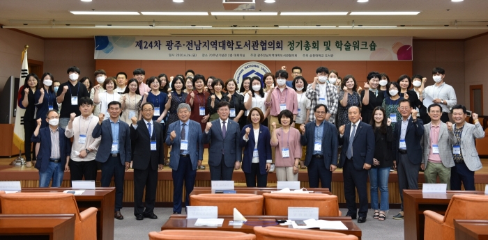 지난달 26일 순천대에서 개최된 ‘광주‧전남지역대학도서관협의회 정기총회 및 학술워크숍’ 모습