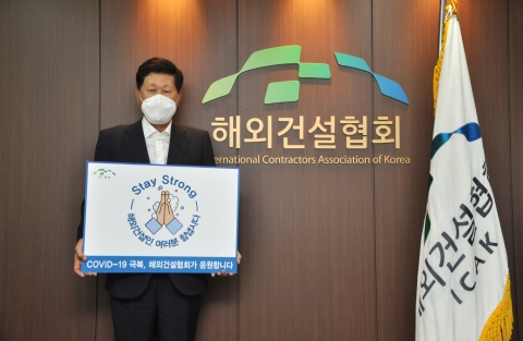 이건기 해건협 회장, 코로나 극복 위한 스테이스트롱 캠페인 동참