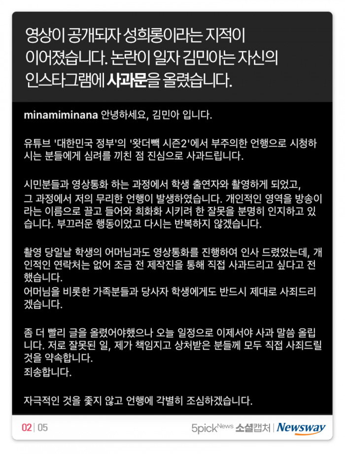 김민아 성희롱 논란···“세금으로 별짓을 다하는구나!” 기사의 사진