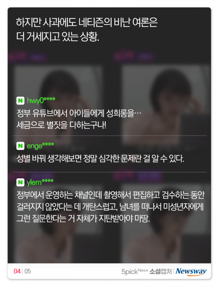 김민아 성희롱 논란···“세금으로 별짓을 다하는구나!” 기사의 사진