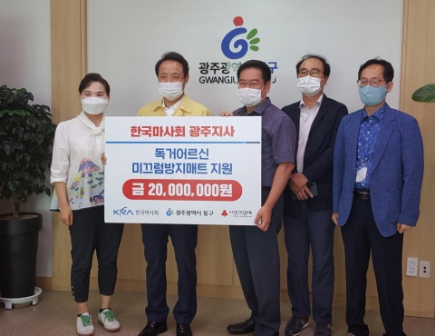 마사회 광주지사, 어르신 낙상 예방···‘미끄럼방지매트’ 지원