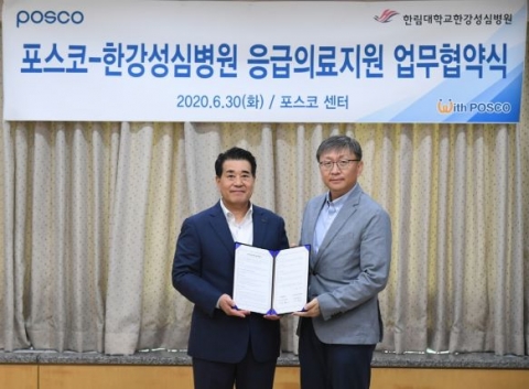 한림대한강성심병원-포스코, 화상환자 응급의료지원 업무협약